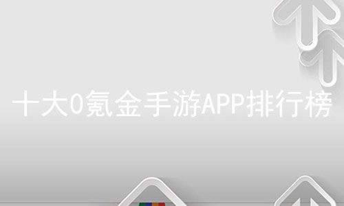 ʮ0봽APPа