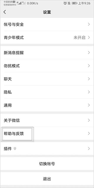 点击‘帮助与反馈’