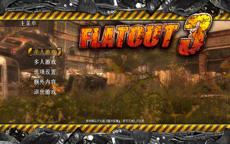 ֱײ3أFlatout 3: Chaos and Destruction뺺V1.0