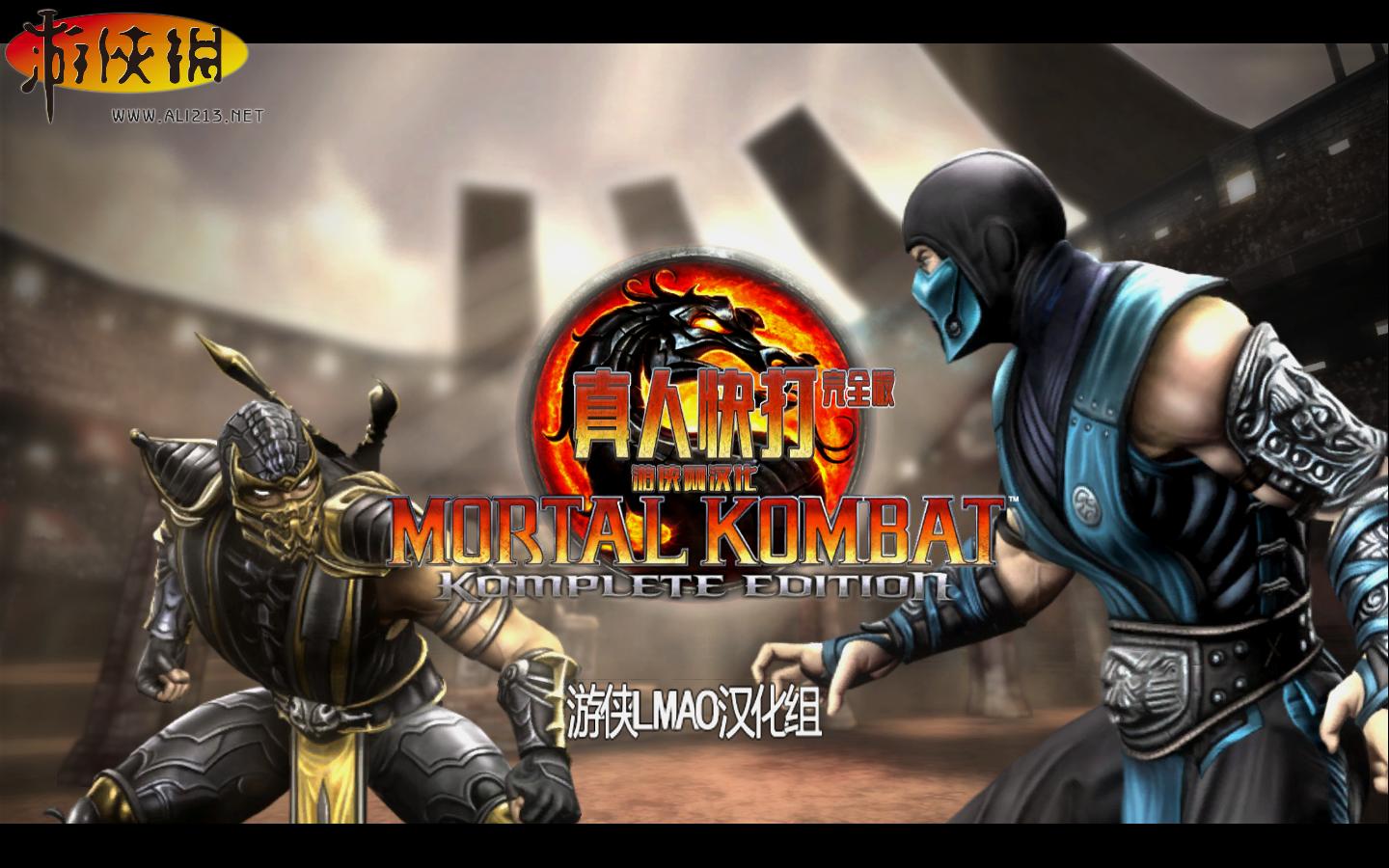 ˿9ȫ棨Mortal Kombat Komplete EditionV1.0ʮ޸LinGon