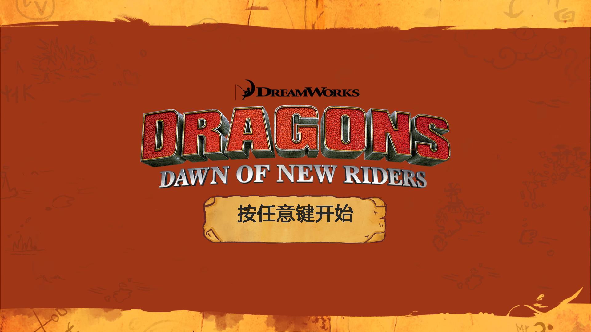 ѱ֣ʿDreamworks Dragons Dawn of New Ridersv1.0޸tkwlee