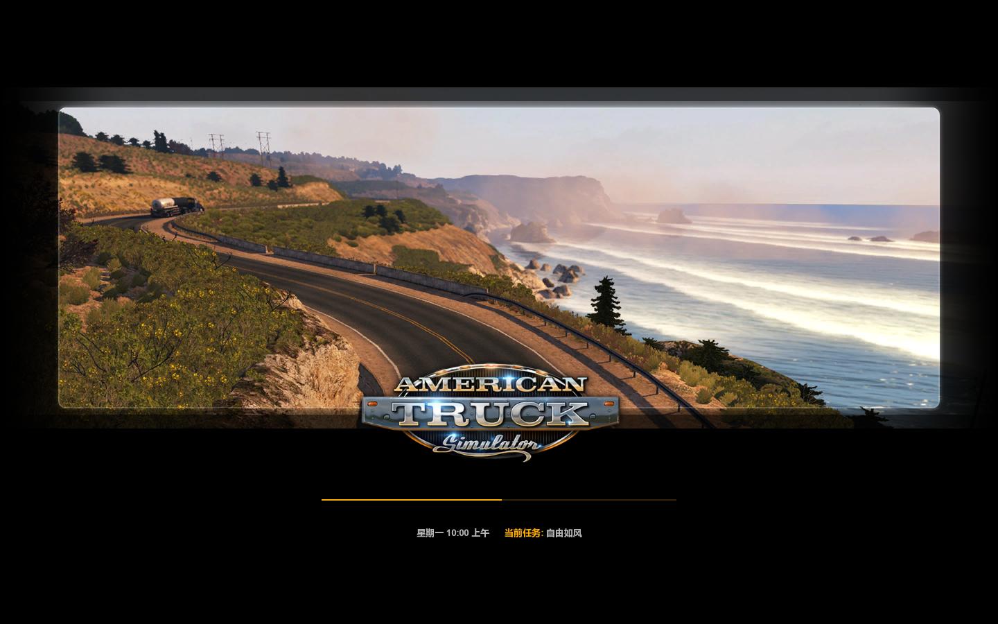 ģ⣨American Truck Simulatorv1.34.0.5޸MrAntiFun