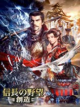 ų֮Ұ14죨Nobunaga No Yabou 14: Souzouv1.0޸