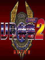 VRؾ2Virtua Cop 2޸