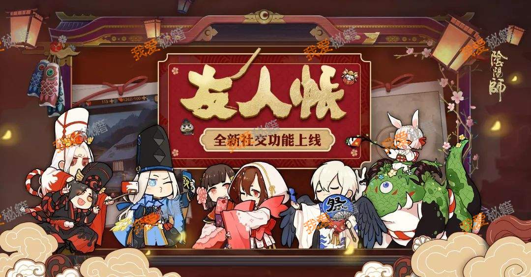 阴阳师友人帐功能什么时候上线_阴阳师友人帐功能介绍