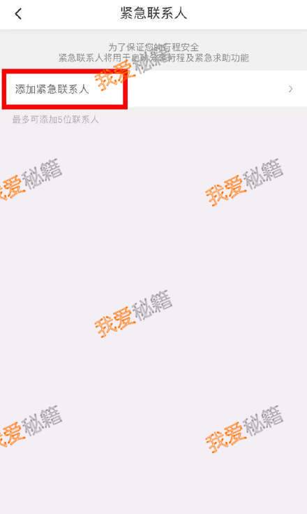 滴滴打车紧急求助教程_滴滴顺风车快速求救方法