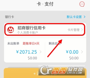 掌上生活app怎么删除绑定的信用卡 招商掌上生活app删除绑定的信用卡方法介绍