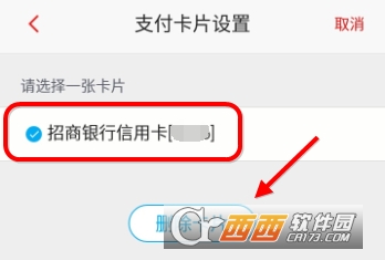 掌上生活app怎么删除绑定的信用卡 招商掌上生活app删除绑定的信用卡方法介绍