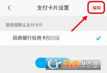 掌上生活app怎么删除绑定的信用卡 招商掌上生活app删除绑定的信用卡方法介绍