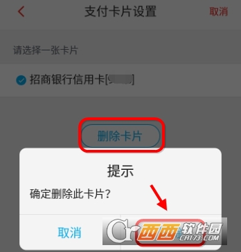 掌上生活app怎么删除绑定的信用卡 招商掌上生活app删除绑定的信用卡方法介绍