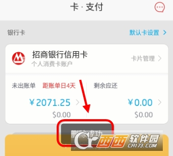 掌上生活app怎么删除绑定的信用卡 招商掌上生活app删除绑定的信用卡方法介绍
