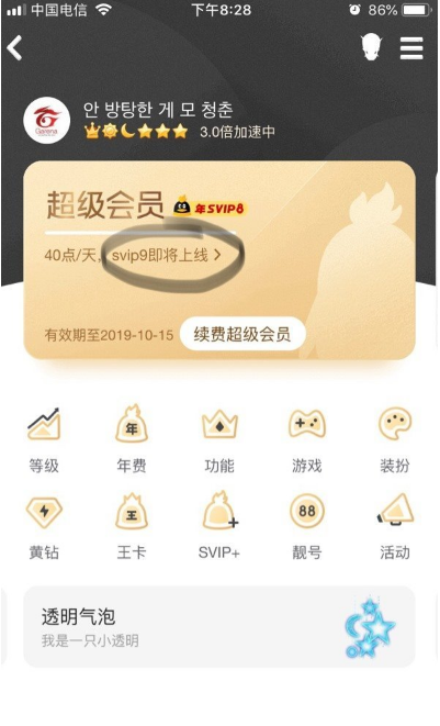 QQsvip9.png