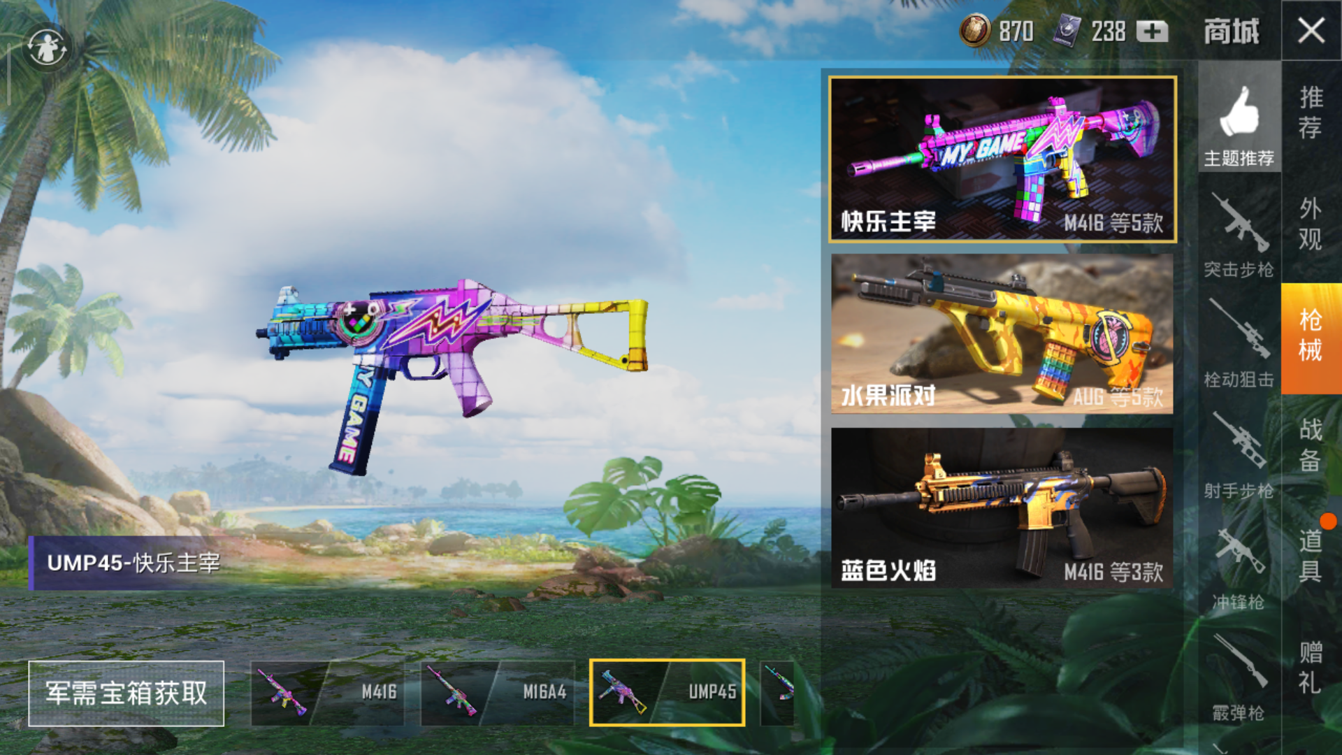 和平精英ump45快乐主宰怎么获取？ump45快乐主宰获取方法