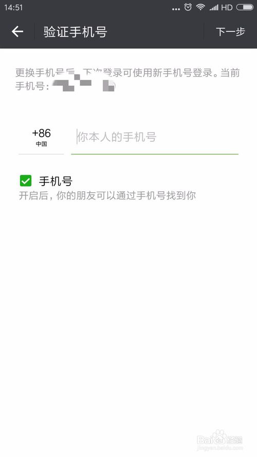 手机换号码了微信怎么办 微信更换手机号教程