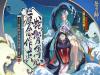 阴阳师缚骨清姬怎么获得