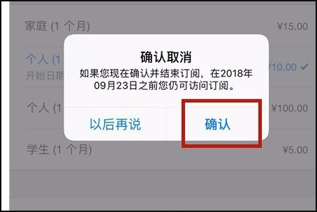 iphone怎么取消自动续费appstore取消订阅方法