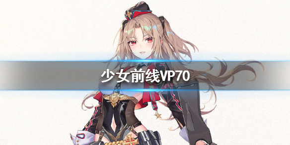 ŮǰVP70