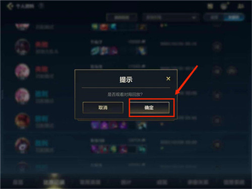 英雄联盟手游对局回放怎么查看英雄联盟手游对局回放查看攻略