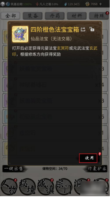 一念逍遙如何煉製橙色法寶一念逍遙綠色材料百分百鍊制橙色裝備方法