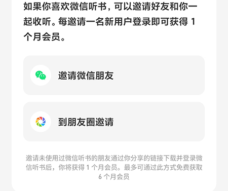 微信聽書如何免費聽書微信聽書免費領會員方法介紹