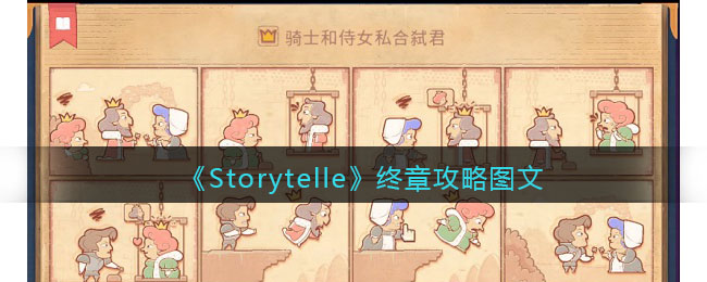 Storytelle¹ͼ