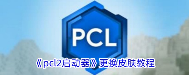 pcl2Ƥ̳