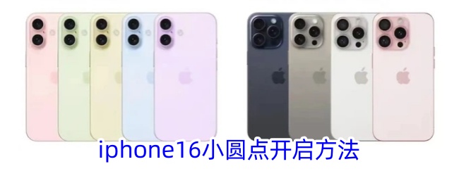 iphone16СԲ㿪