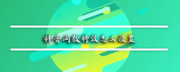 ͬЧô鿴 ͬЧʹòһ