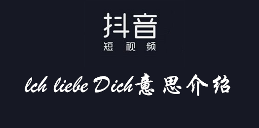 lchliebeDichʲô?lchliebeDich