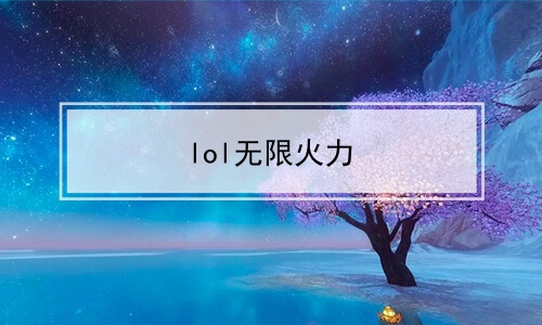 lol޻