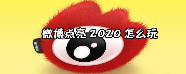 ΢2020ôμӣ΢2020淨