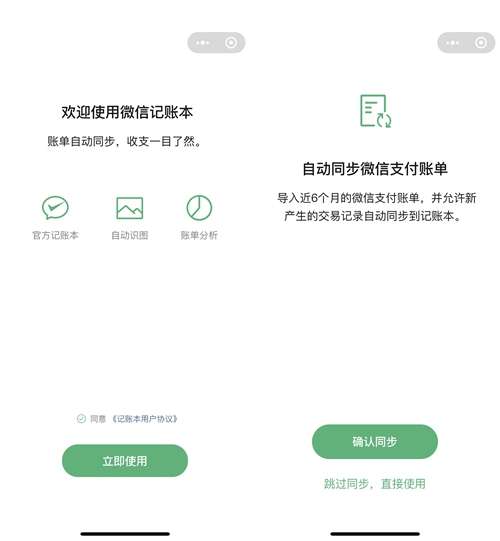 微信记账本如何同步微信支付账单?微信记账本同步微信账单教程