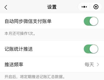 微信记账本如何同步微信支付账单?微信记账本同步微信账单教程