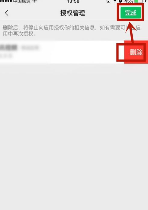 微信怎么把授权管理内容删掉？删除授权管理内容方法介绍