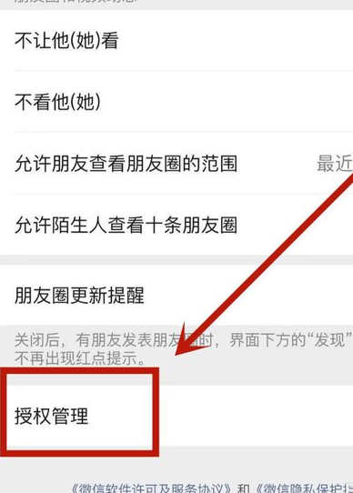 微信怎么把授权管理内容删掉？删除授权管理内容方法介绍