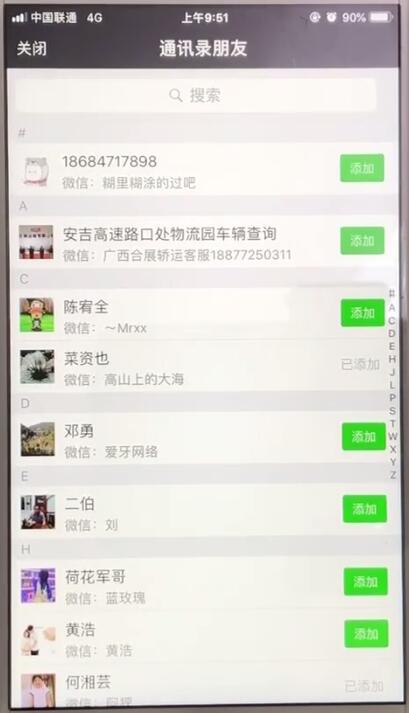 微信怎么批量加好友?微信批量导入手机号添加好友步骤介绍