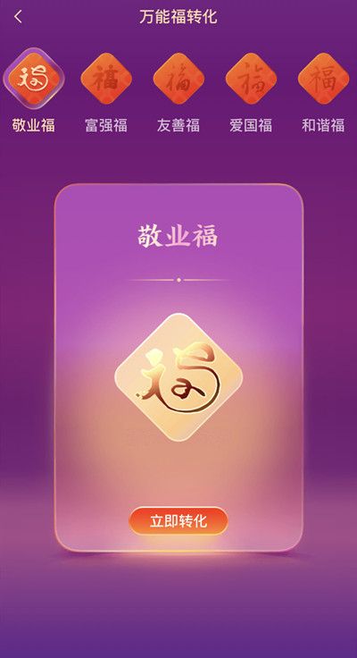 福敬业福福字图片