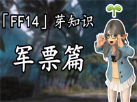 ջ14Ʊôˢ_ff14ƱĻ_ff14½Ʊô