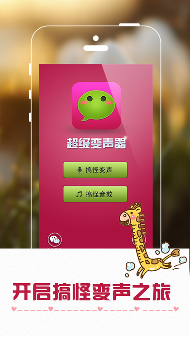 超级变声器