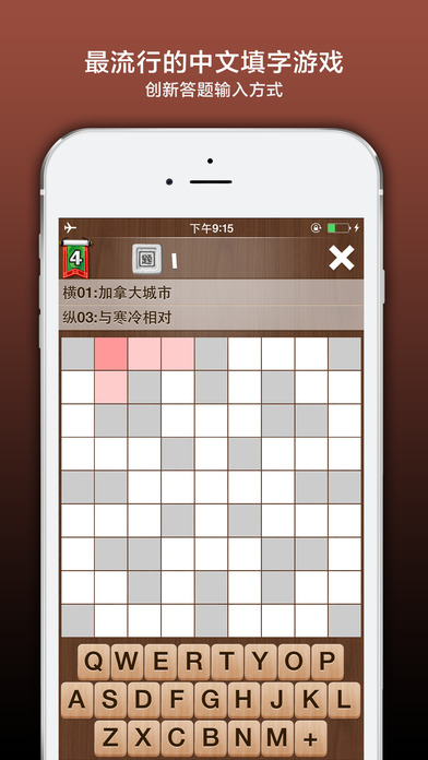 疯狂填字4