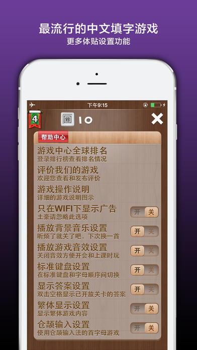 疯狂填字4