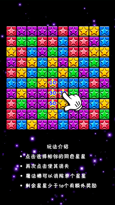 星星消除 PopStar