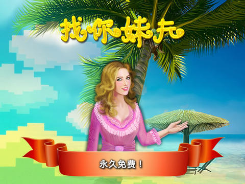 找你妹夫