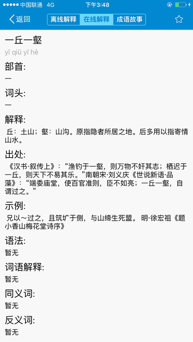 成语词典