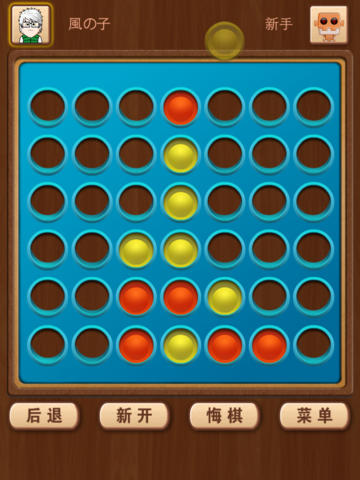 四子棋 HD