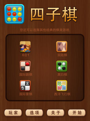 四子棋 HD