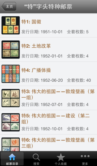 中国邮票大全HD