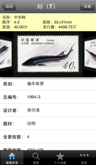 中国邮票大全HD