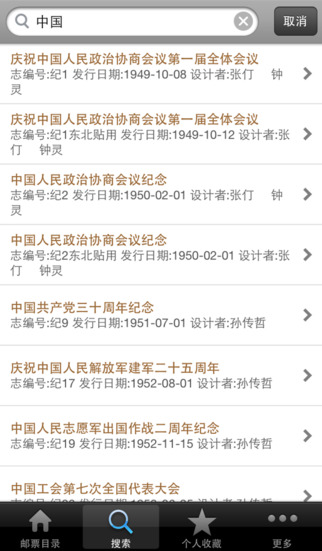 中国邮票大全HD