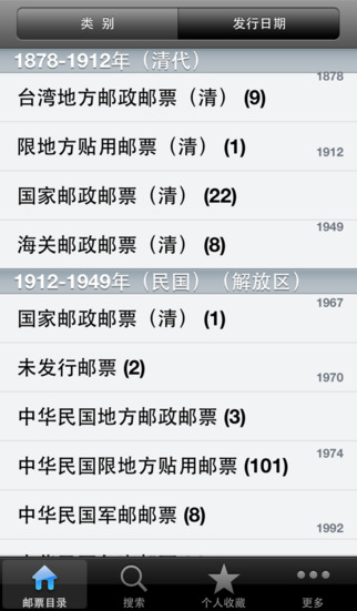 中国邮票大全HD